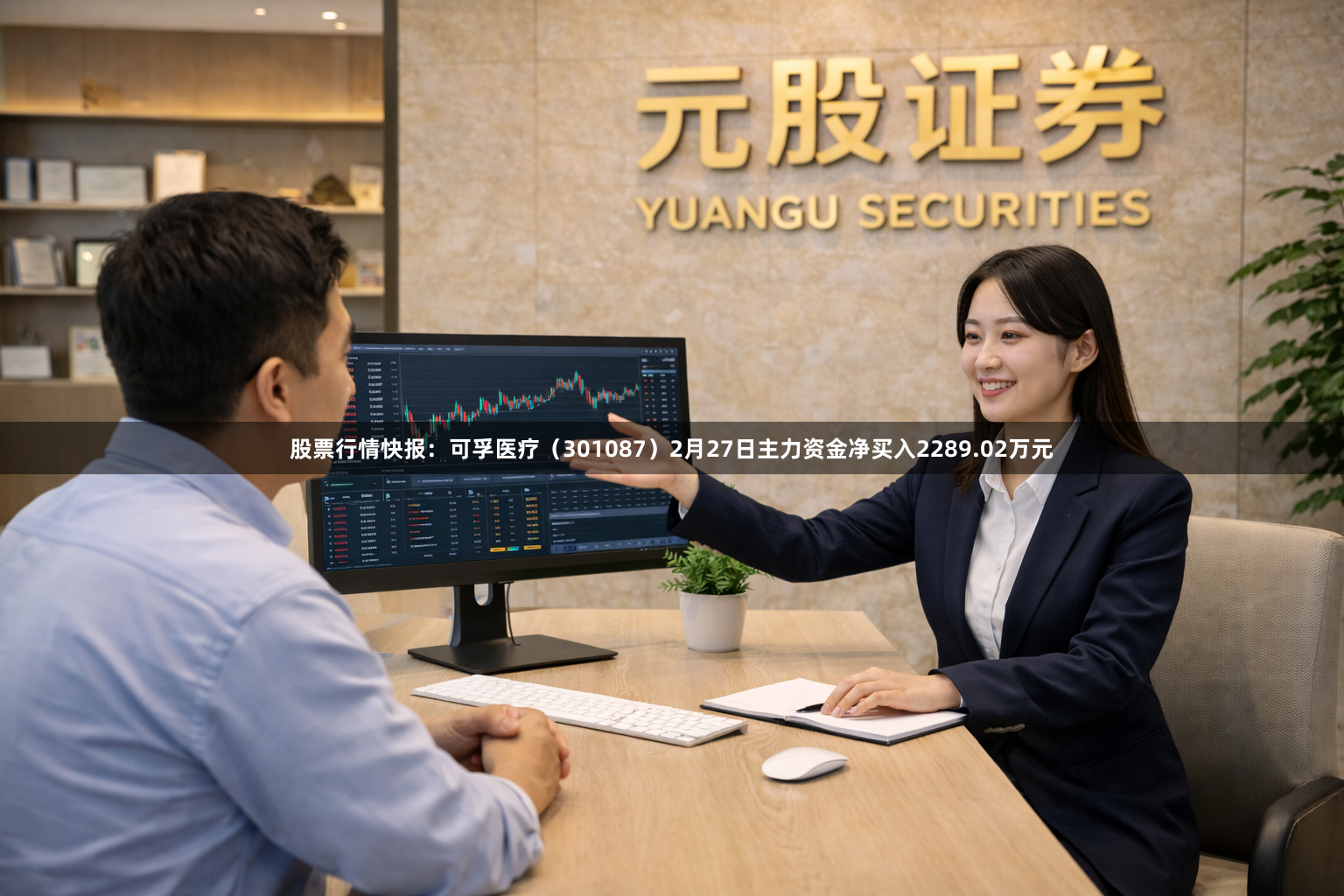 股票行情快报：可孚医疗（301087）2月27日主力资金净买入2289.02万元