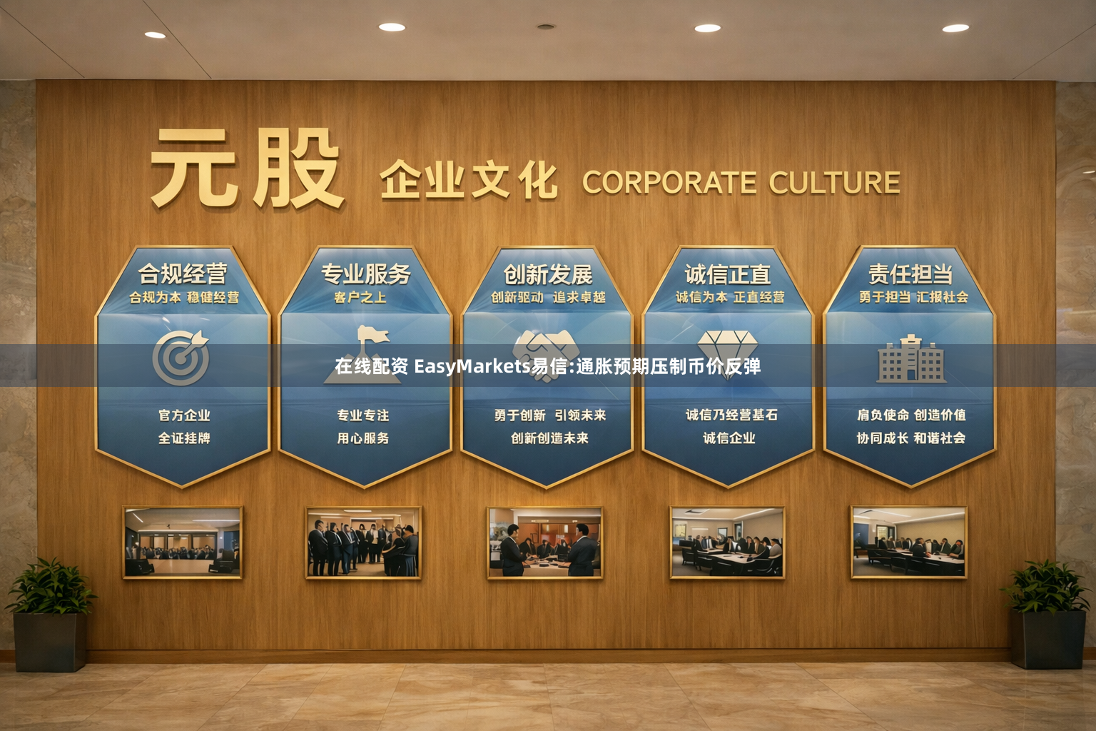 在线配资 EasyMarkets易信:通胀预期压制币价反弹